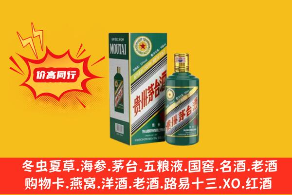 乐山马边县回收生肖茅台酒