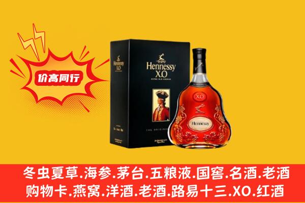 乐山马边县回收轩尼诗洋酒